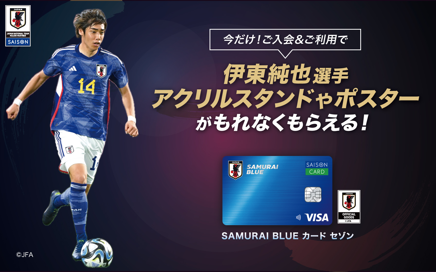 SAMURAI BLUE カード セゾン会員様限定】対象期間中のご利用で